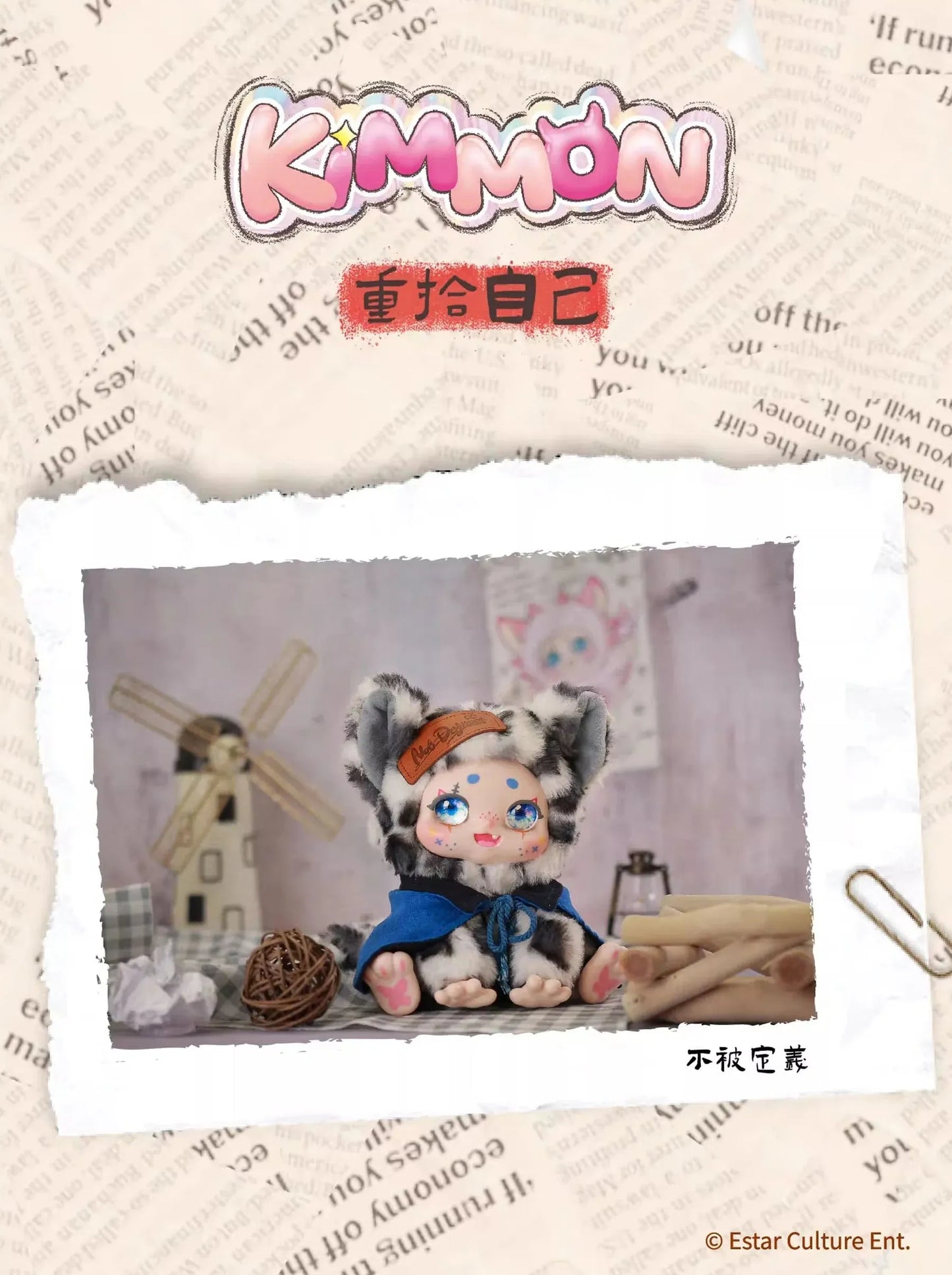 KIMMON Regain Myself Series Plush Blind Box