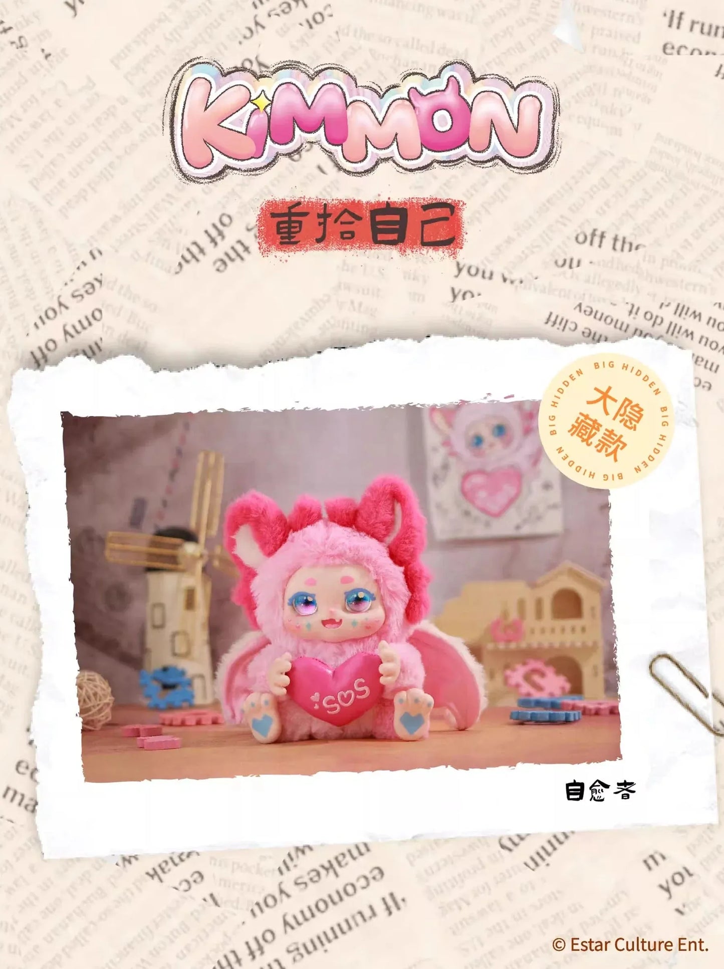 KIMMON Regain Myself Series Plush Blind Box